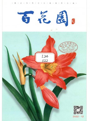 百花园期刊